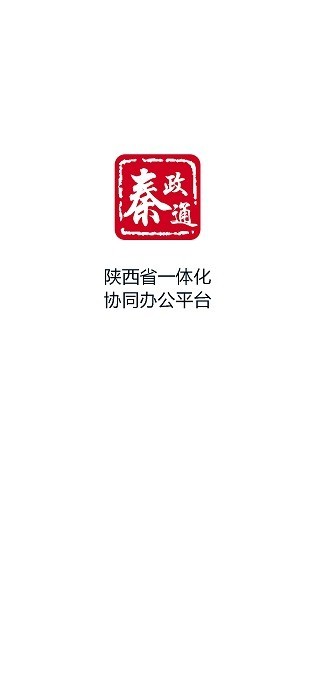 秦政通app下载官网安装苹果手机版免费  v8.3.1081图1