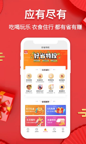 好省快报  v2.3.0图2