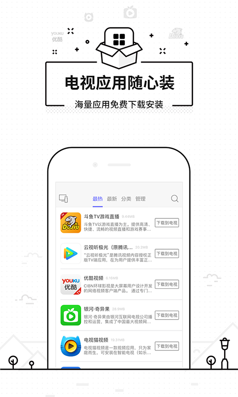 悟空遥控器app破解版下载  v3.9.8.406图3