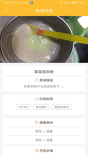 好宝宝辅食  v1.5.51图1