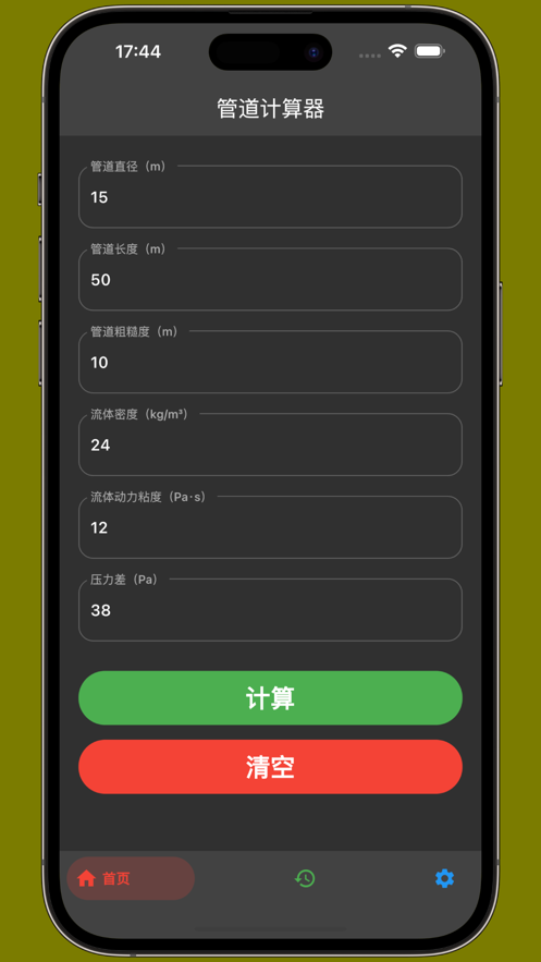 管道计算器ios免费版安装  v1.1图1