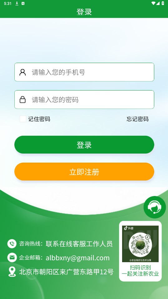 全球新农免费手机版  v1.0图1