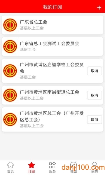 广东省总工会粤工惠  v6.2.5图2