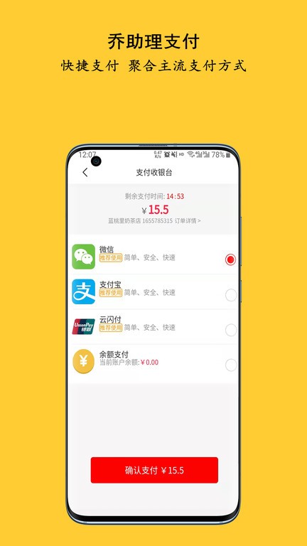 乔助理外卖  v1.0图3