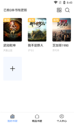 奇墨小说app下载官方免费  v1.0.5图3