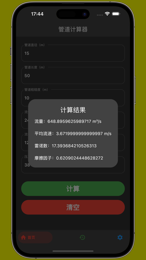 管道计算器ios免费版安装  v1.1图2