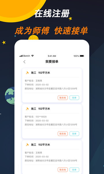 师傅来了派工平台  v1.7.5图1