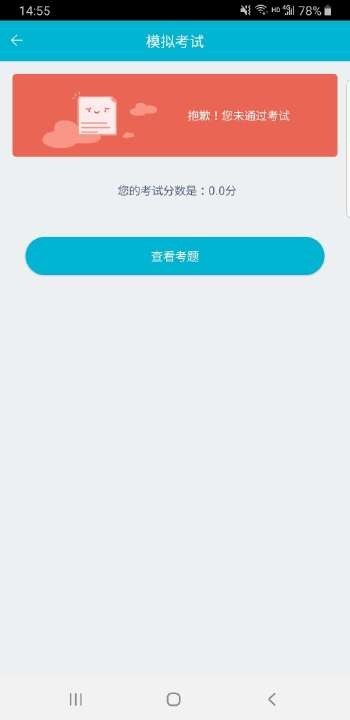 移动考场app  v2.0.1图3