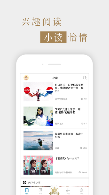 读书文摘经典安卓版  v5.4.0图2