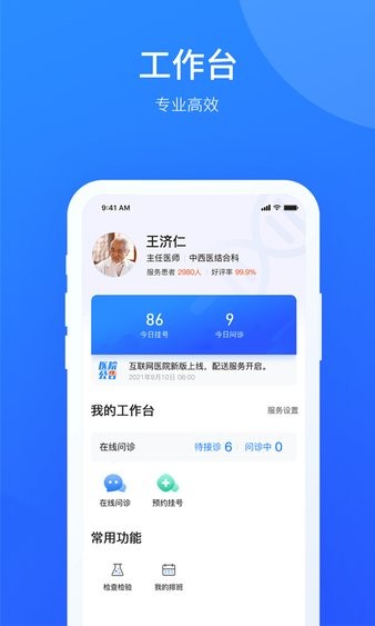 名医工作室  v1.2.0图1