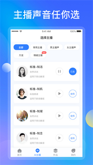 知意配音  v2.0.8图2