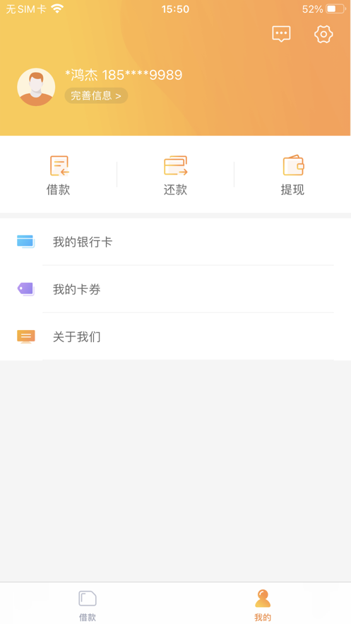 八戒金融app官方下载最新版本安卓  v1.0.0图3