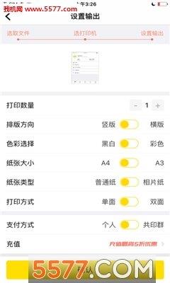 印家共享打印  v1.0.5图3