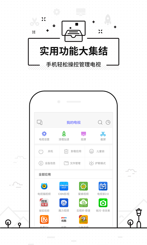 悟空遥控器apk安装包下载官网  v3.9.8.406图2