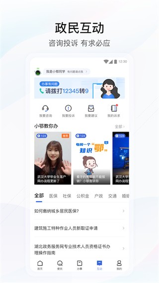 湖北政务服务网下载安装官网app  v4.2.0图2