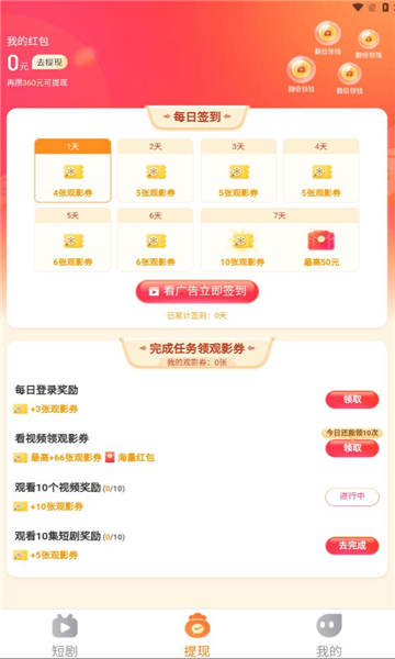 秒刷短剧最新版下载安装免费观看视频  v1.0.2图1