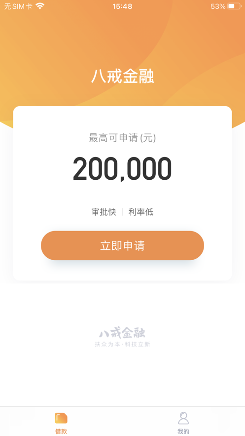 八戒金融手机版下载官网app  v1.0.0图1