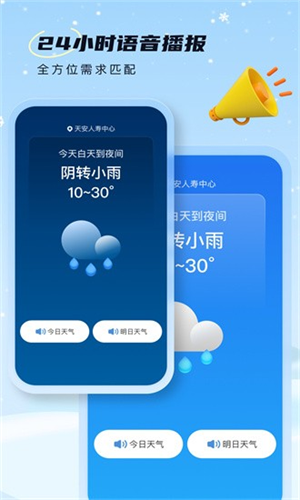 雪融  v1.0.7图3