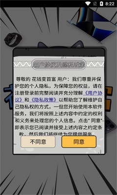 花钱变首富正版官网  v1.0.1图1