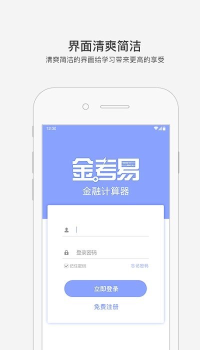 金考易计算器手机版  v3.6图1