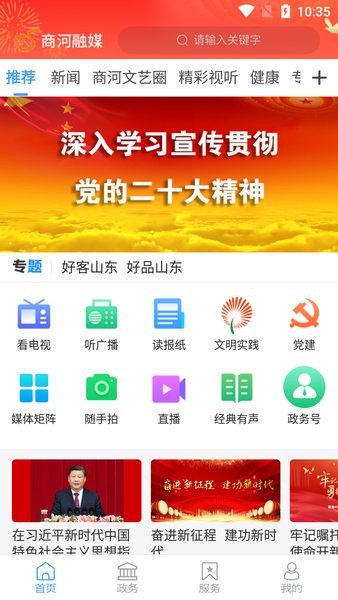 商河融媒客户端  v0.0.31图1