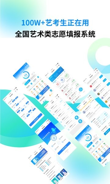 艺考志愿宝  v1.4.2图2