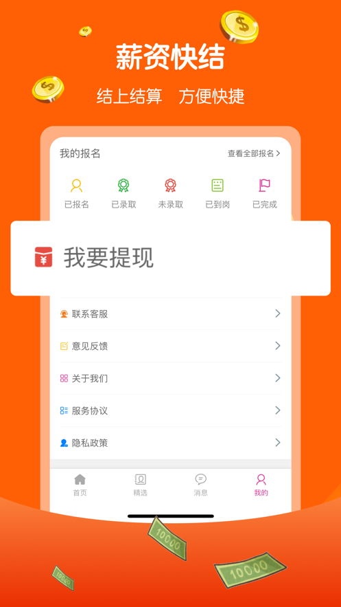 兼职赚多多手机版app  v1.0.0图3