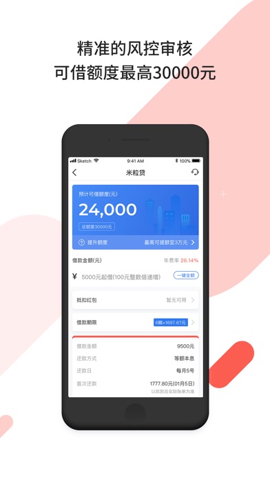 小火财借款最新版  v1.1.7图2