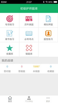 初级护师题库  v1.0图2