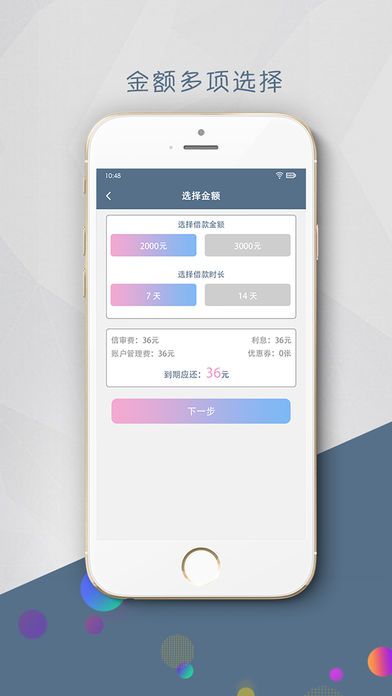 超急贷安卓版下载官网  v1.0.0图3