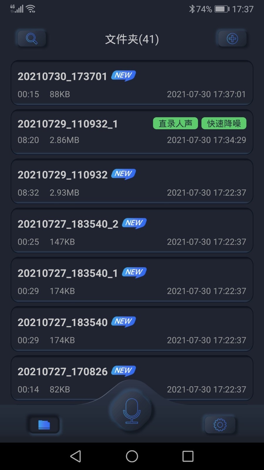 高清录音机安卓版下载软件免费官网安装  v1.1.1图2