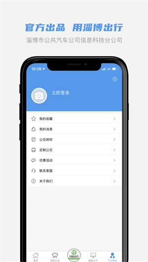 淄博公交  v1.4.1图3