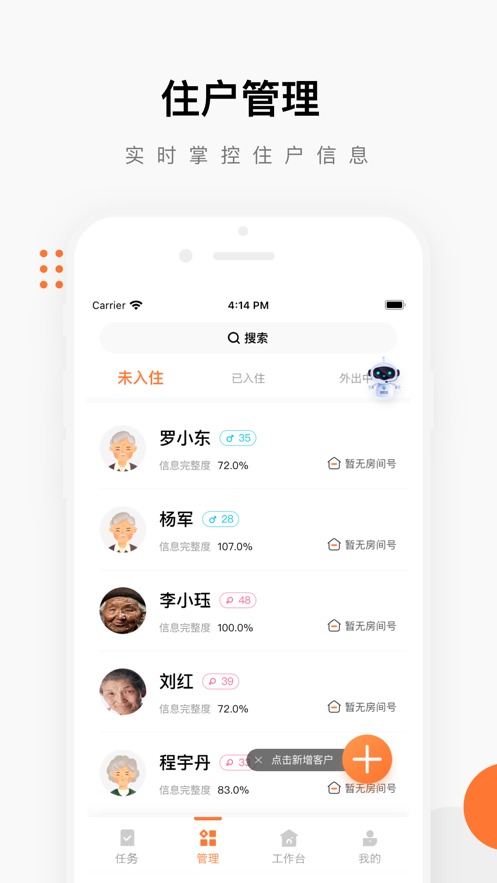 泰照护机构版最新版下载  v2.6.5图1