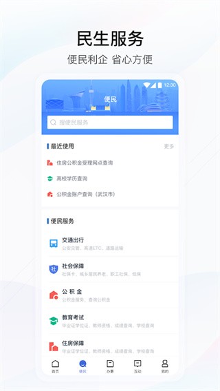 湖北政务服务网下载安装官网app