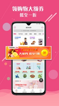 麦芽找券  v1.0图3