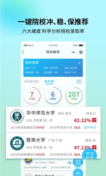 艺考志愿宝  v1.4.2图1