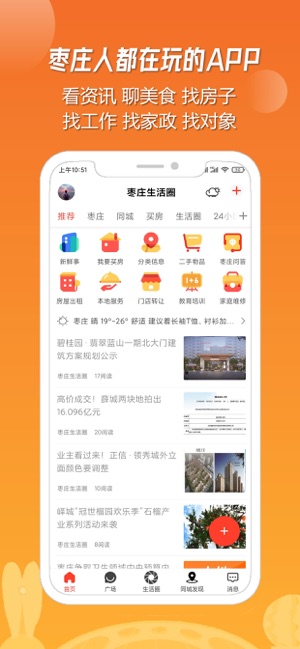 枣庄生活圈  v1.0.0图1