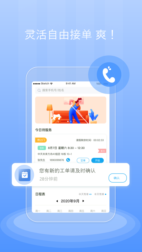 爽爽接单免费版  v1.0.0图2