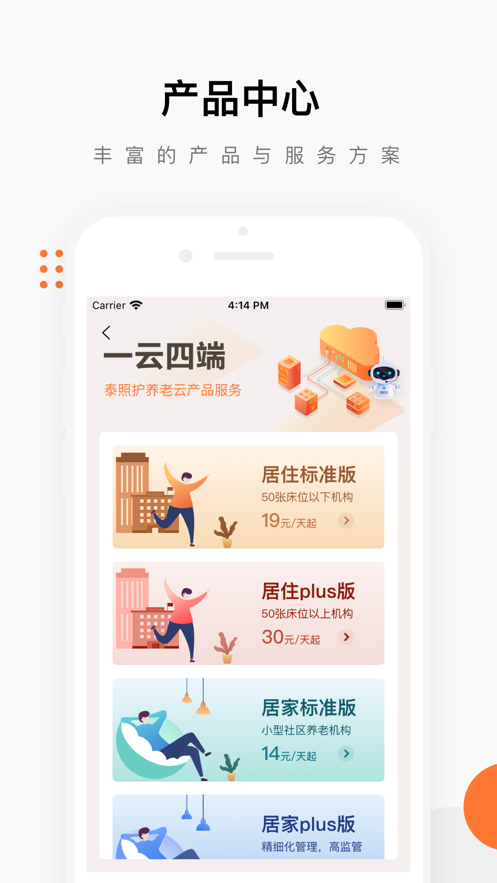 泰照护机构版下载安装v2.6.7  v2.6.5图3