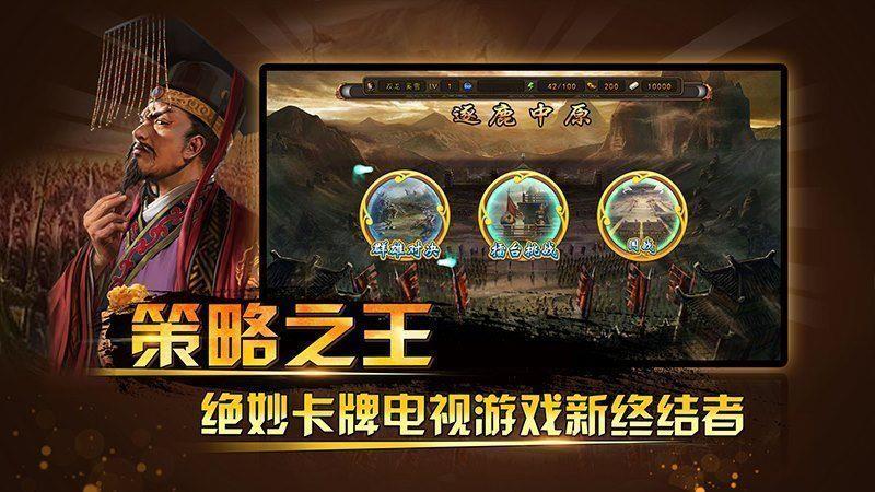 孔明三国传  v1.8图1