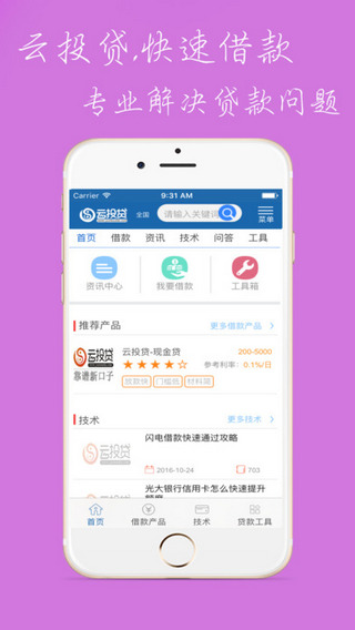 云投贷最新版本下载  v9.0.95图1