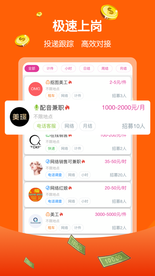 兼职赚多多手机版app  v1.0.0图2