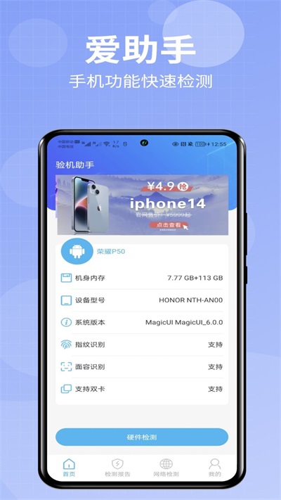 爱助手手机版下载安装苹果版本官网  v1.0.0图3