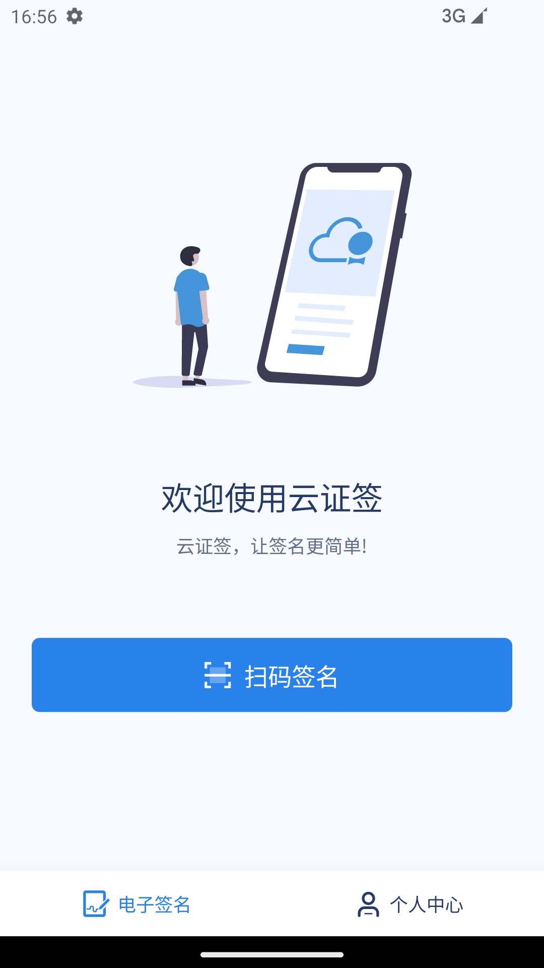 云证签  v3.1.0图2