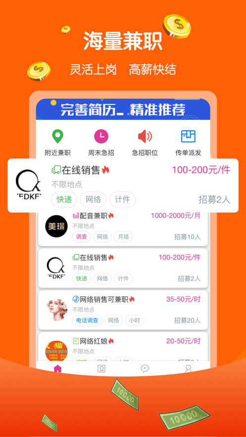 兼职赚多多手机版app