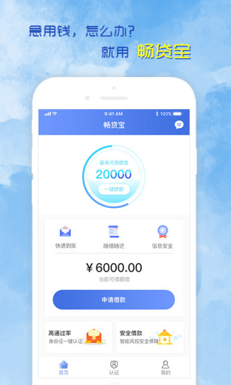 畅贷宝免费版  v2.0图1