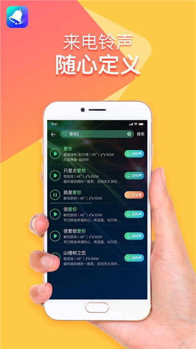 全民铃声  v1.0.0图1