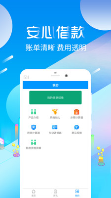 借易通app  v1.0图1