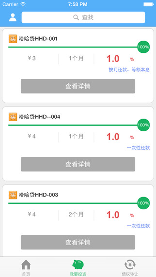 哈哈贷免费版app  v9.3.1图2