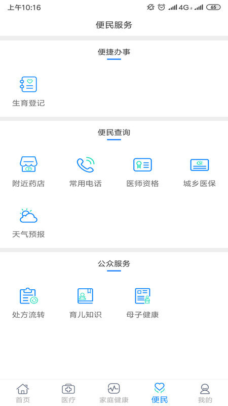 健康新甘肃  v2.5.2图1